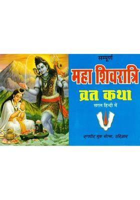 Sampoorna Maha Shivratri Vrat Katha | Shiv Pooja Vidhi, Upvas & Aarti In Hindi  (Paperback, Hindi, P. Jwala Prasad Chturvedi (R.P))