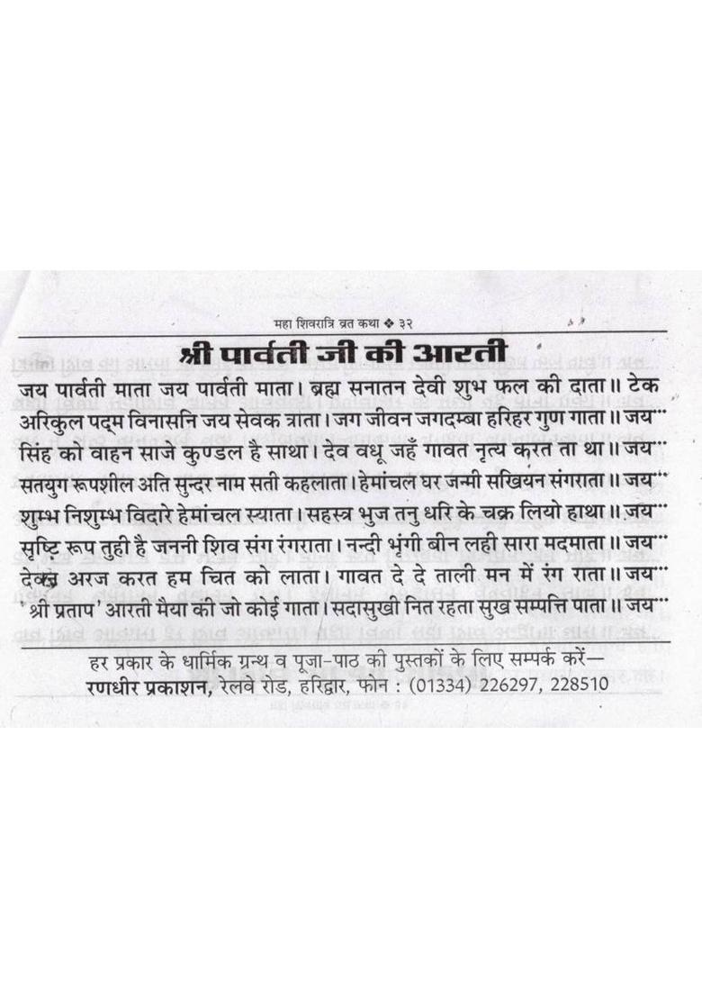 Sampoorna Maha Shivratri Vrat Katha | Shiv Pooja Vidhi, Upvas & Aarti In Hindi  (Paperback, Hindi, P. Jwala Prasad Chturvedi (R.P)) - Indya