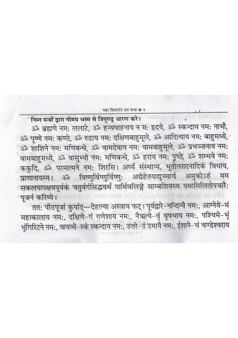 Sampoorna Maha Shivratri Vrat Katha | Shiv Pooja Vidhi, Upvas & Aarti In Hindi  (Paperback, Hindi, P. Jwala Prasad Chturvedi (R.P)) - Indya