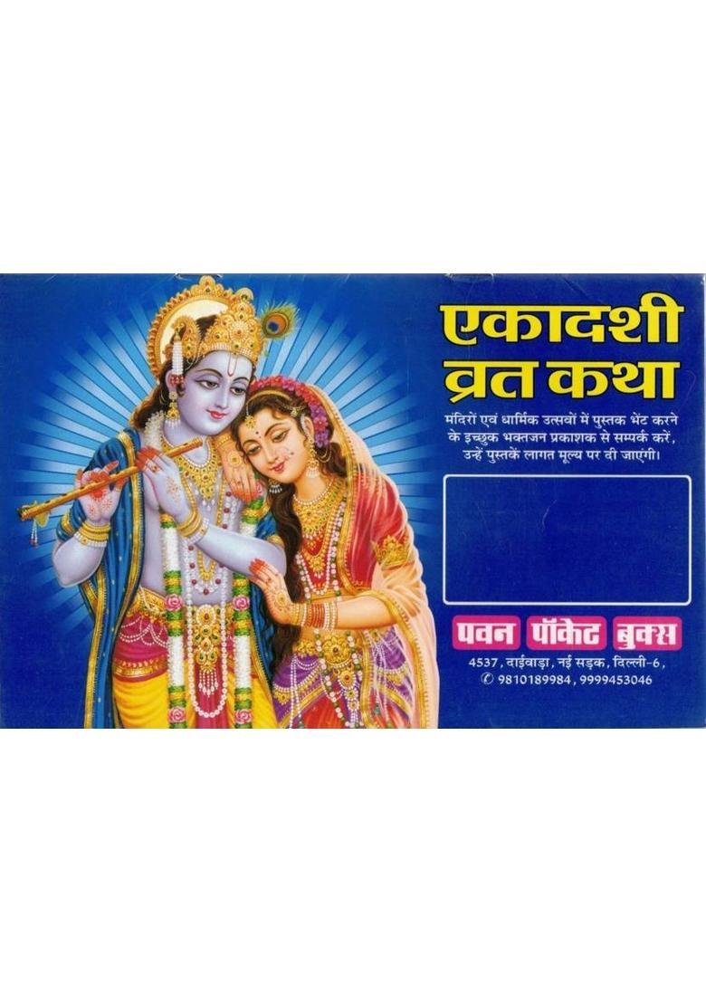 Ekadashi Vrat Katha | Hindi Puja Vidhi, Niyam & Mahatva Book  (Paperback, Hindi, Pandit Madhusudan Sharma (PPB)) - Indya