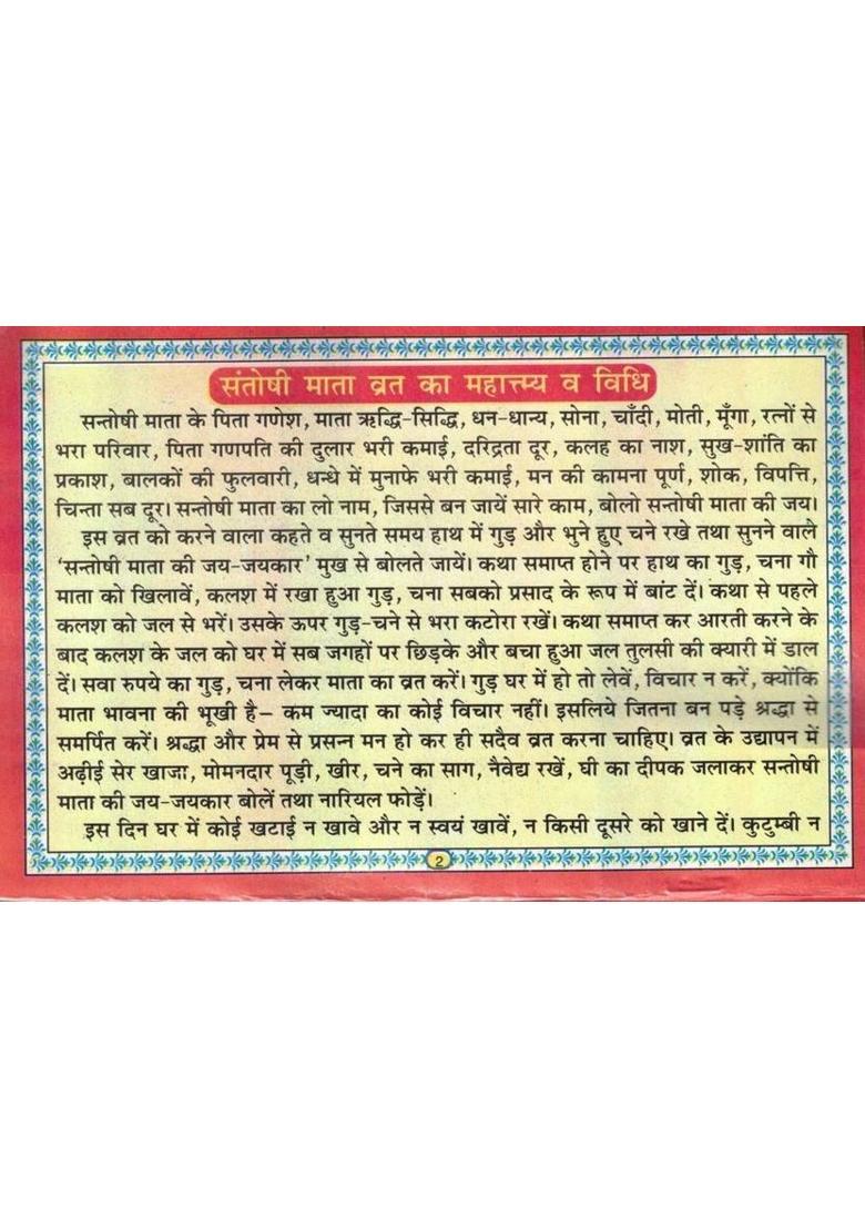 Shukrawar Vrat Katha Hindi Book | Santoshi Mata Ki Katha | Poojan Vidhi Udhyapan Vidhi Aur Aarti  (Paperback, Hindi, Generic O.) - Indya