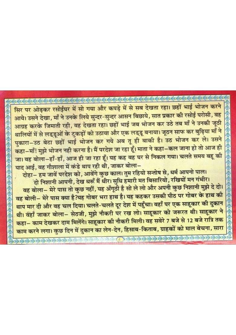 Shukrawar Vrat Katha Hindi Book | Santoshi Mata Ki Katha | Poojan Vidhi Udhyapan Vidhi Aur Aarti  (Paperback, Hindi, Generic O.) - Indya