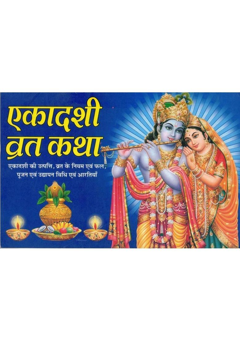 Ekadashi Vrat Katha Aur Shree Ganesh Pooja Vidhan | Combo Pack | Pooja Book | Vrat Katha, Pooja Vidhi, Aarti Aur Mantra Sangrah  (Paperback, Hindi, Pandit Madhusudan Sharma) - Indya
