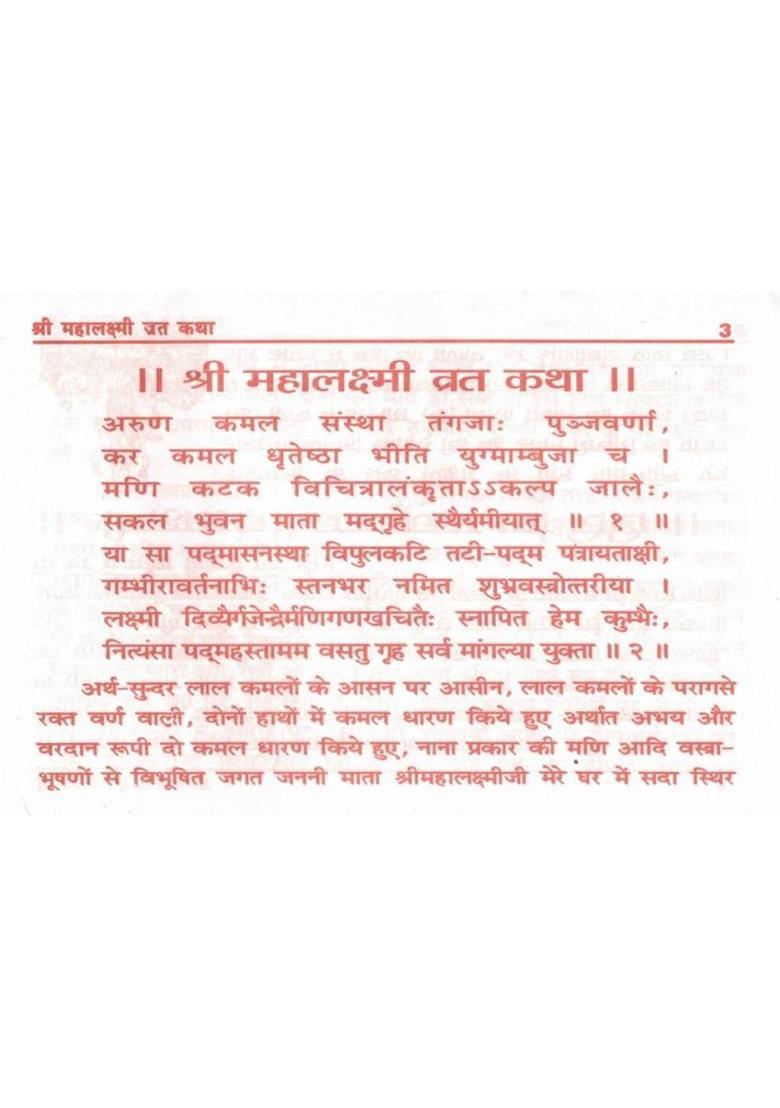 Shri Mahalaxmi Vrat Katha | Deepawali Tatha Haathi Pooja Vidhi Sahit | Puja Prakashan Hindi Dharmik Book  (Paperback, Hindi, Generic(P.P)) - Indya