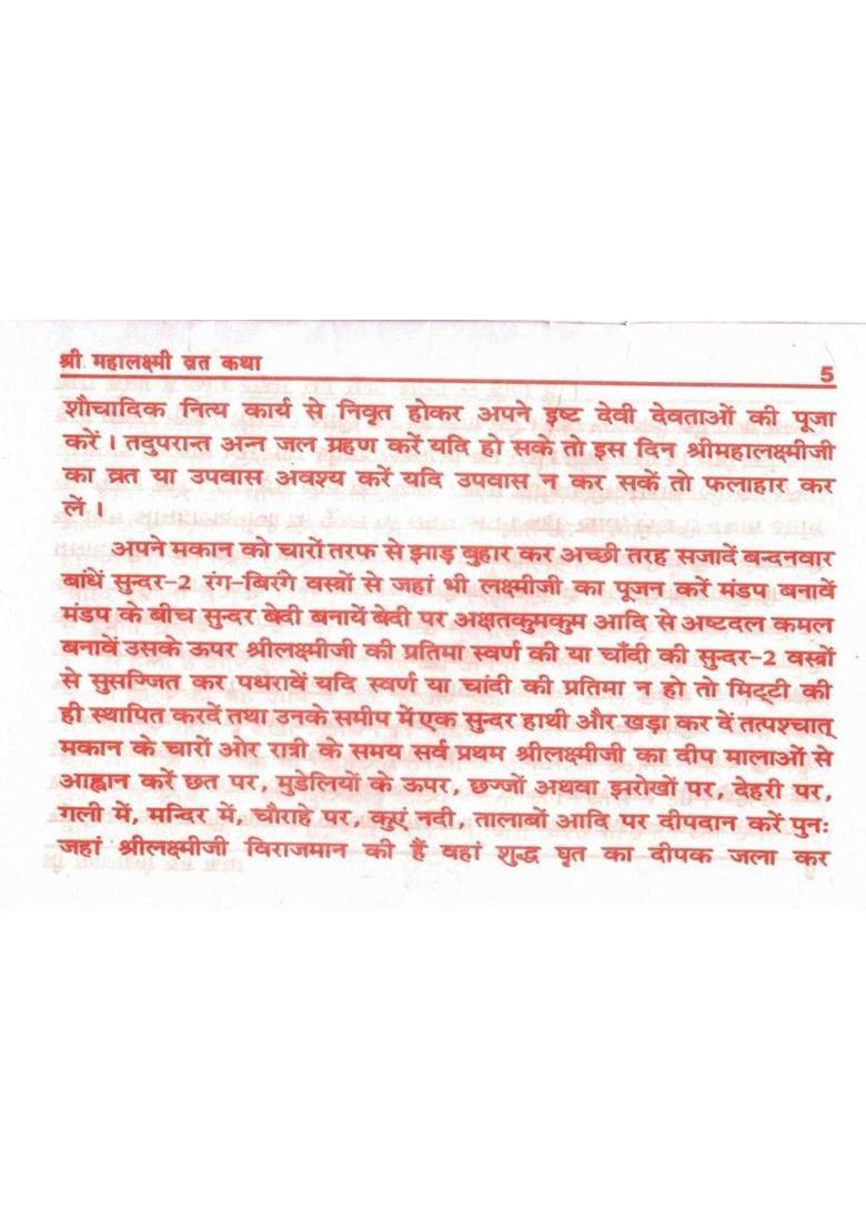 Shri Mahalaxmi Vrat Katha | Deepawali Tatha Haathi Pooja Vidhi Sahit | Puja Prakashan Hindi Dharmik Book  (Paperback, Hindi, Generic(P.P)) - Indya