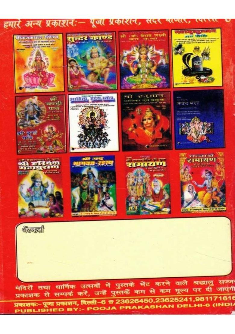 Shri Rinmochan Mangal Stotram | Mangal Kavach, Vrat Katha, Chalisa & Hanuman Mangal Kavach Sahit | Puja Prakashan Hindi Dharmik Book  (Paperback, Hindi, P. Chandrbhushan shukl Ji(P.P)) - Indya