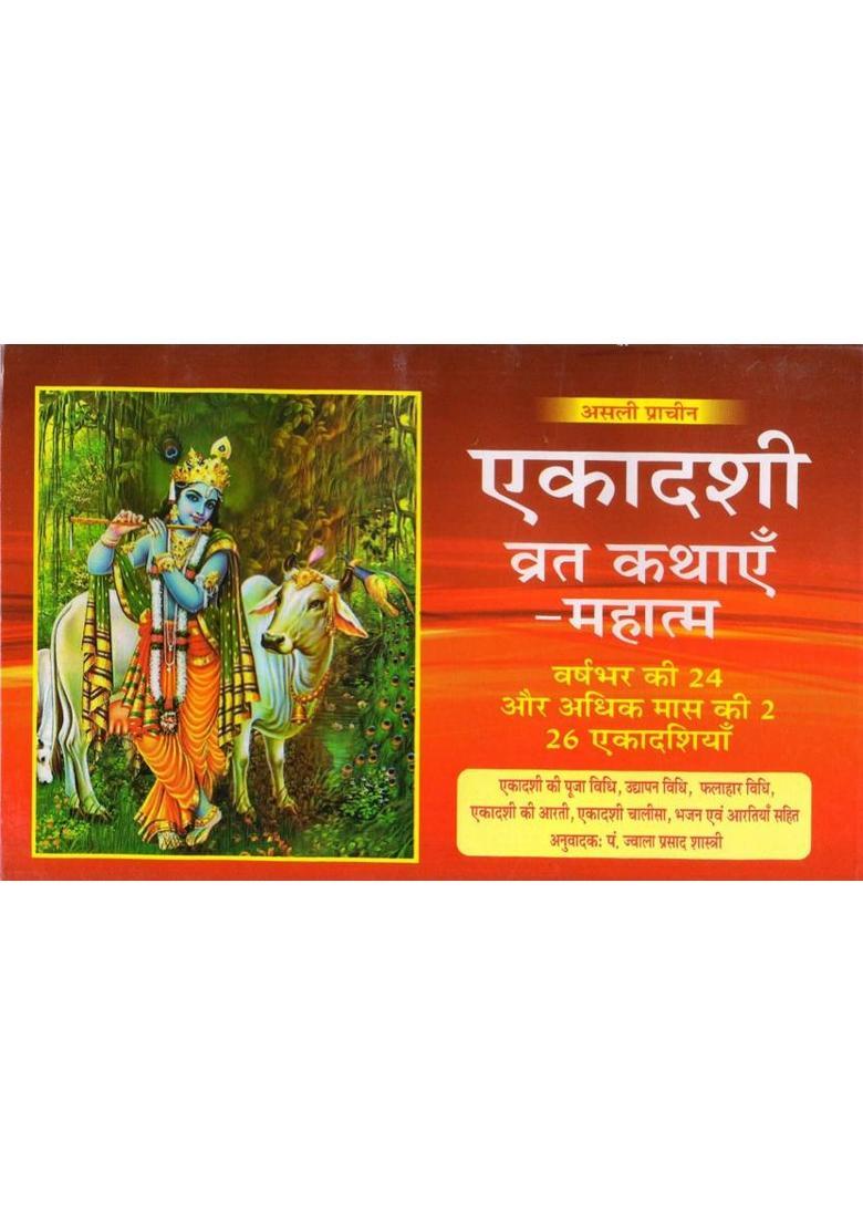 Ekadashi Book, Ekadashi Vrat Katha Book In Hindi, Ekadashi Mahatmya Book | Book Has Ekadashi Pooja Vidhi, Ekadashi Chalisa  (Paperback, Hindi, Various) - Indya