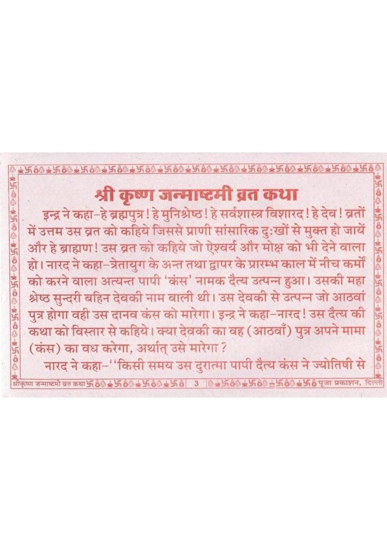 Shri Krishna Janmashtami Vrat Katha | Krishna Janmotsav Puja Vidhi & Mahatmya Sahit | Hindi Dharmik Book  (Paperback, Hindi, P. Ganesh Dutt Mishr(P.P)) - Indya