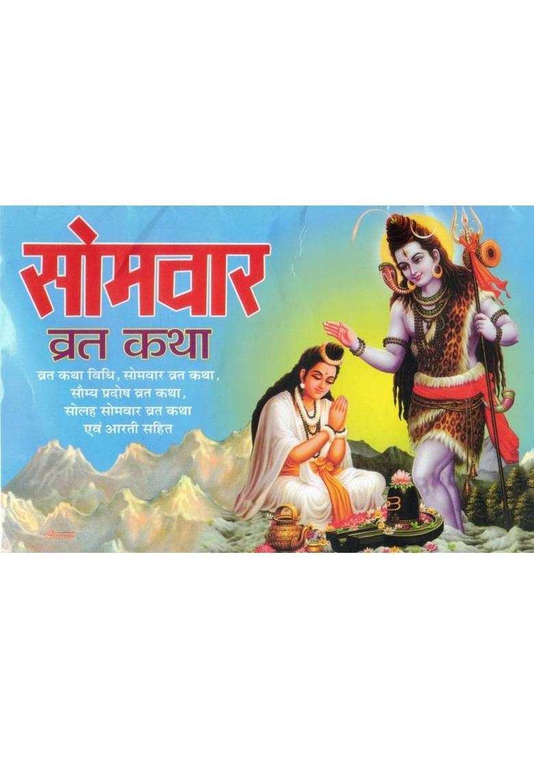 Somvar Vrat Katha & Deepawali Mahalakshmi Poojan Vidhan | Combo Hindu Pooja Book | Vrat Katha, Pooja Vidhi, Aarti, And Festival Rituals  (Paperback, Hindi, Pandit Madhusudan Sharma) - Indya