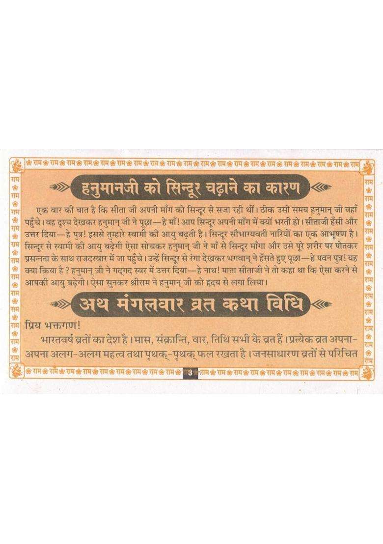 Mangalwar Vrat Katha | Shri Hanuman Chalisa And Aarti Book In Hindi | Hanuman Bhakti Vrat Path Granth  (Paperback, Hindi, Generic) - Indya