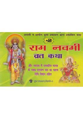Shri Ram Navami Vrat Katha | Ram Janmotsav Puja Vidhi & Ramcharitmanas Path Mahatmya | Hindi Dharmik Book  (Paperback, Hindi, Shri Chandrbhushan Shukla(P.P))