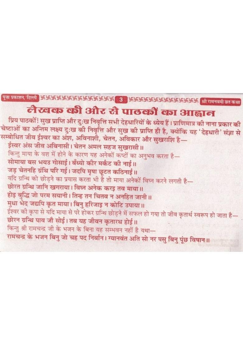 Shri Ram Navami Vrat Katha | Ram Janmotsav Puja Vidhi & Ramcharitmanas Path Mahatmya | Hindi Dharmik Book  (Paperback, Hindi, Shri Chandrbhushan Shukla(P.P)) - Indya