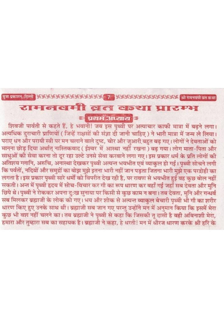 Shri Ram Navami Vrat Katha | Ram Janmotsav Puja Vidhi & Ramcharitmanas Path Mahatmya | Hindi Dharmik Book  (Paperback, Hindi, Shri Chandrbhushan Shukla(P.P)) - Indya