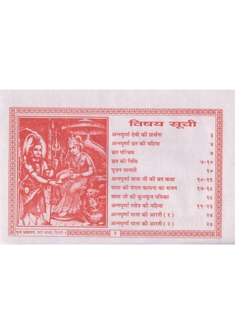 Mata Annapurna Vrat Katha | Annapurna Stotra | Poojan Vidhi & Aarti Sahit | Hindi Dharmik Pustak  (Paperback, Hindi, Generic(P.P)) - Indya