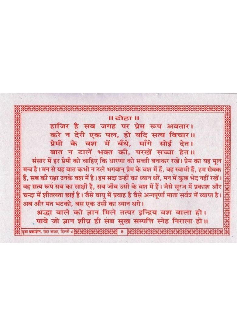 Mata Annapurna Vrat Katha | Annapurna Stotra | Poojan Vidhi & Aarti Sahit | Hindi Dharmik Pustak  (Paperback, Hindi, Generic(P.P)) - Indya