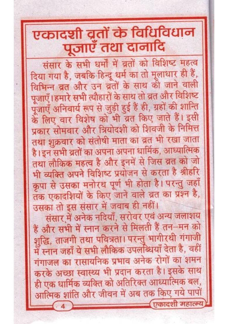 Ekadashi Mahatmya | Ekadashi Vrat Katha Poojan Vidhi Fal Shruti | Shri Hari Vishnu Upasana Guide | Hindi Dharmik Granth  (Paperback, Hindi, Generic) - Indya