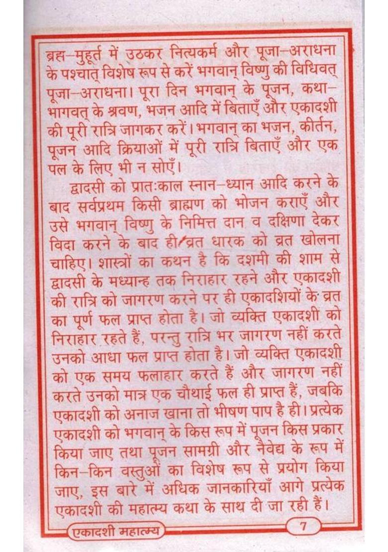 Ekadashi Mahatmya | Ekadashi Vrat Katha Poojan Vidhi Fal Shruti | Shri Hari Vishnu Upasana Guide | Hindi Dharmik Granth  (Paperback, Hindi, Generic) - Indya