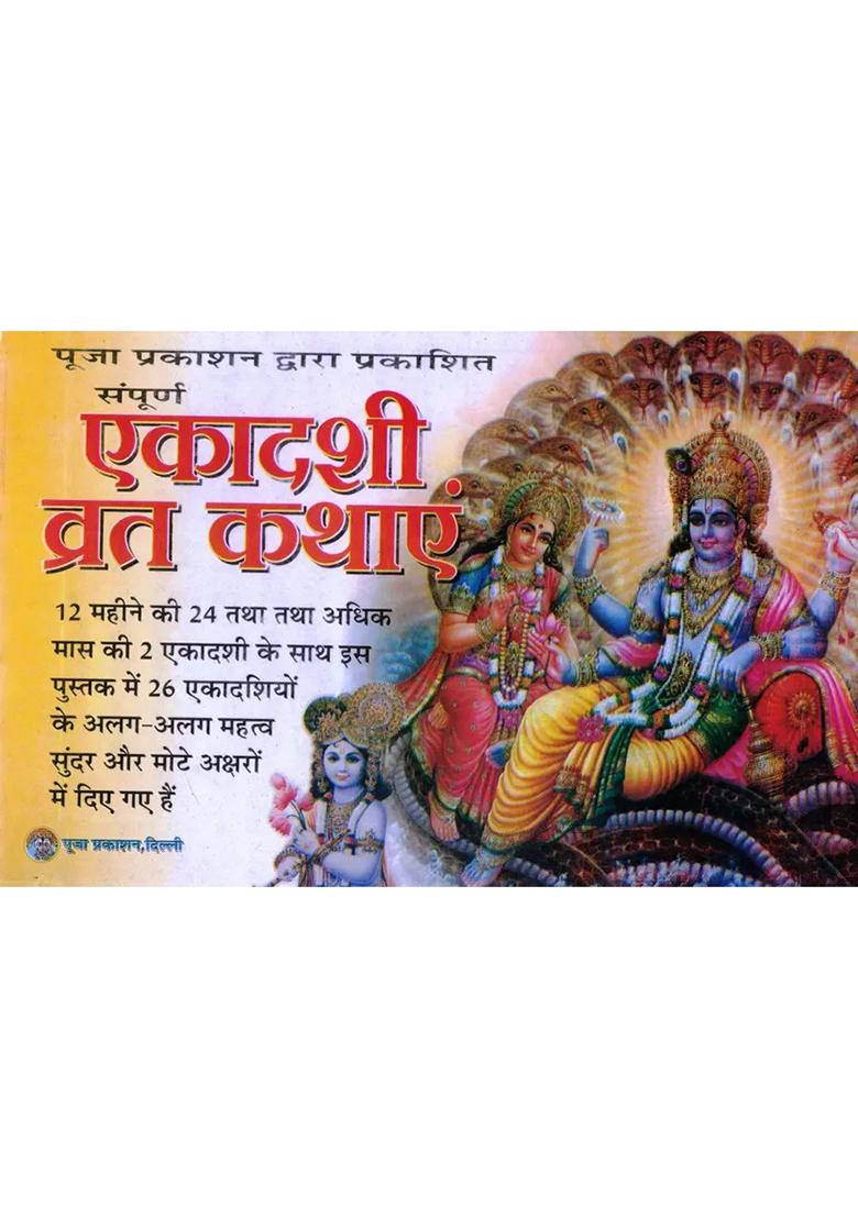 Sampoorna Ekadashi Vrat Katha | 26 Ekadashi Mahatmya And Vrat Stories | Hindi Religious Book  (Paperback, Hindi, P. Ganesh Dutt Mishr) - Indya