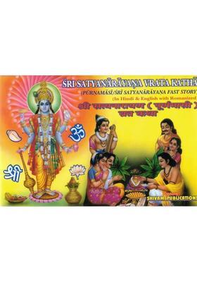 Shri Satyanarayan Vrat Katha Book | Purnima Pooja Story Hindi English | Satyanarayan Katha With Romanized Text  (Paperback, DR. R.P. Chaturvedi)