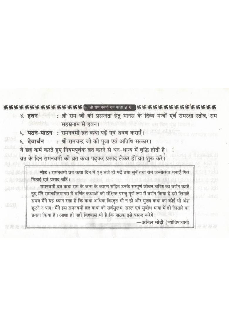 Shri Ram Navami Vrat Katha | Ramcharitmanas Path, Pooja Vidhi & Aarti In Hindi  (Paperback, Hindi, Anil Modi (R.P)) - Indya