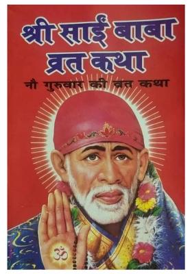 Shri Sai Baba Vrat Katha(Set Of 11 Books)  (Paperback, Hindi, Jain Pustakalaya)