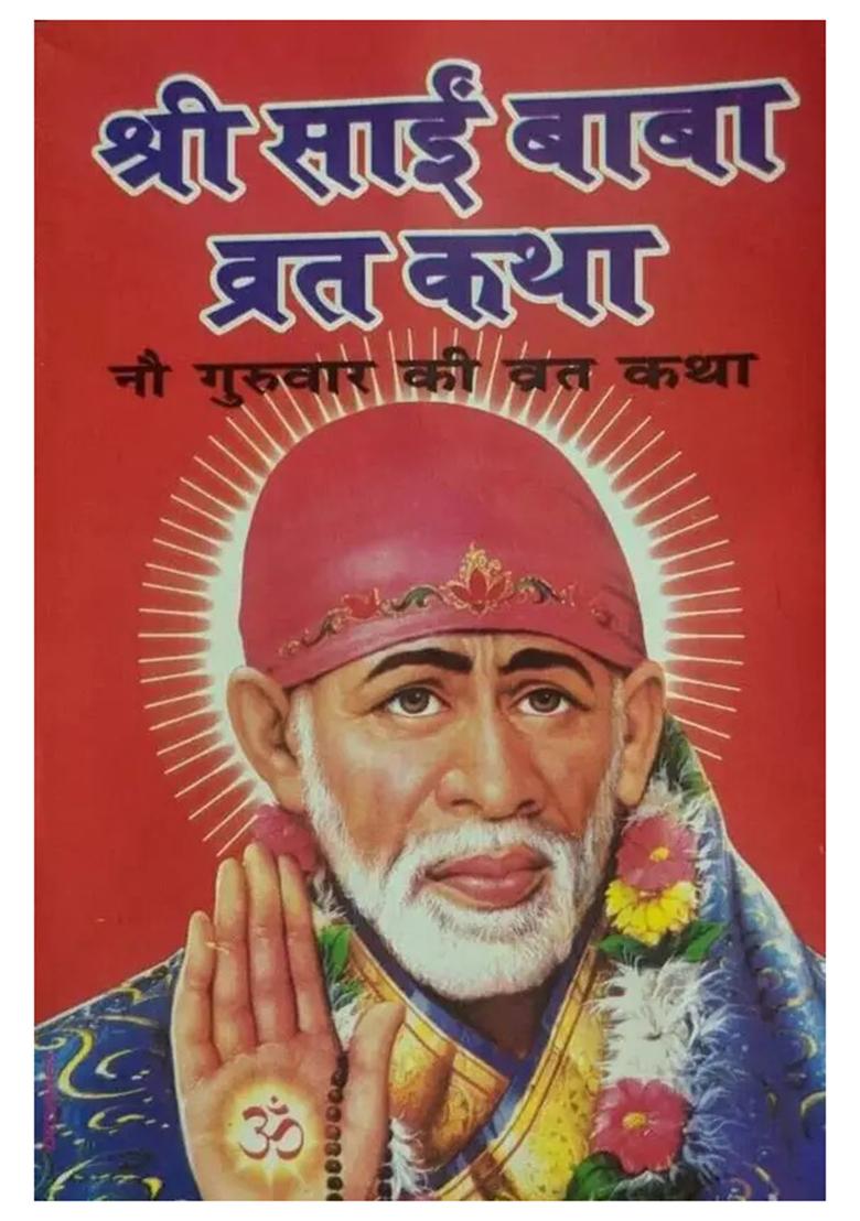 Shri Sai Baba Vrat Katha(Set Of 11 Books)  (Paperback, Hindi, Jain Pustakalaya) - Indya