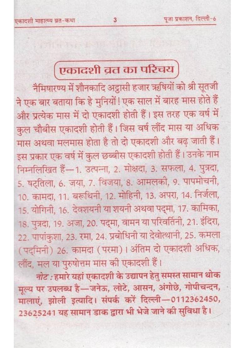 Ekadashi Mahatmya Vrat Kathayein Book Hindi | 26 Ekadashi Vrat Stories, Mahatmya, Udyapan Vidhi, Aarti Sahit | Complete Hindu Vrat Katha Collection | Pooja Prakashan  (Paperback, Hindi, Acharya Ram Gopal Goswami) - Indya