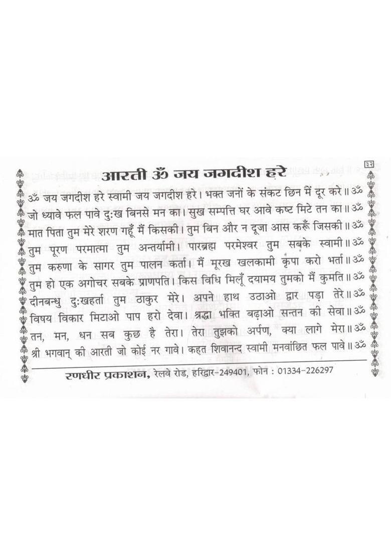 Anant Chaturdashi Vrat Katha | Anant Puja Vidhi, Aarti & Hindu Dharmik Granth In Hindi  (Paperback, Hindi, P. Jwala Prasad Chturvedi (R.P)) - Indya