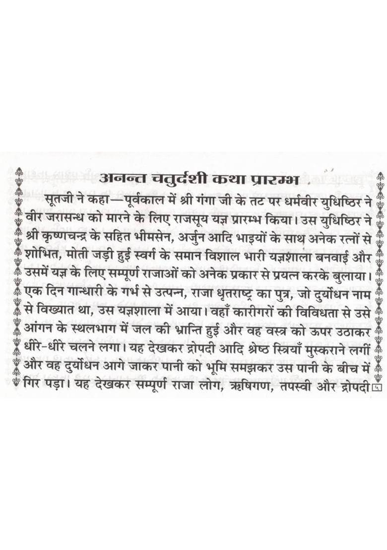 Anant Chaturdashi Vrat Katha | Anant Puja Vidhi, Aarti & Hindu Dharmik Granth In Hindi  (Paperback, Hindi, P. Jwala Prasad Chturvedi (R.P)) - Indya