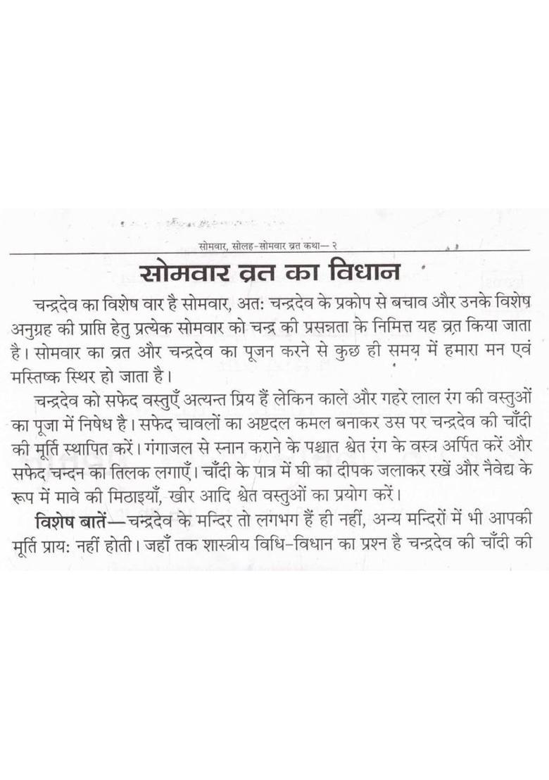 Somwar Vrat Katha | Solah Somwar & Saumya Pradosh Katha | Shiv Pooja Vidhi & Aarti In Hindi  (Paperback, Hindi, Generic (R.P)) - Indya