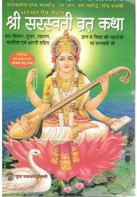 Set Of 11 Shri Saraswati Vrat Katha Book In Hindi | With Vrat Vidhan, Chalisa & Aarti | Worship For Wisdom, Success & Knowledge  (Paperback, Hindi, Smt. Madhu Ji Goyal)