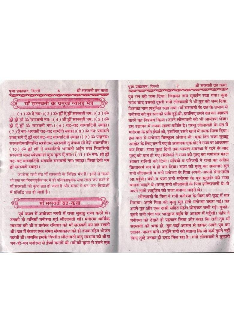 Set Of 11 Shri Saraswati Vrat Katha Book In Hindi | With Vrat Vidhan, Chalisa & Aarti | Worship For Wisdom, Success & Knowledge  (Paperback, Hindi, Smt. Madhu Ji Goyal) - Indya