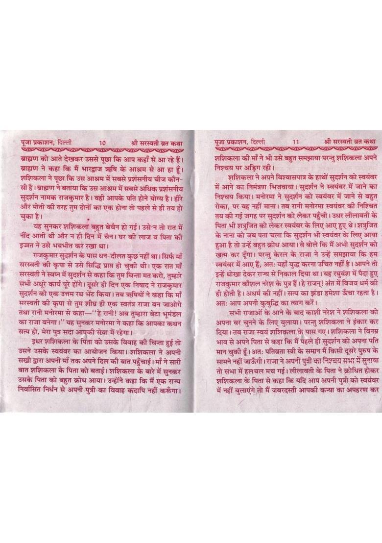Set Of 11 Shri Saraswati Vrat Katha Book In Hindi | With Vrat Vidhan, Chalisa & Aarti | Worship For Wisdom, Success & Knowledge  (Paperback, Hindi, Smt. Madhu Ji Goyal) - Indya
