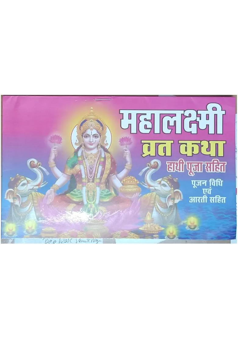 Shri Mahalakshmii Vrat Katha Book With Poojan Vidhi Sahit !! Deepawali And Hathi Pooja Sahit !! Hindu Religious Bhakti Book !! (Pack Of 1)  (Paper, Hindi, Anand) - Indya