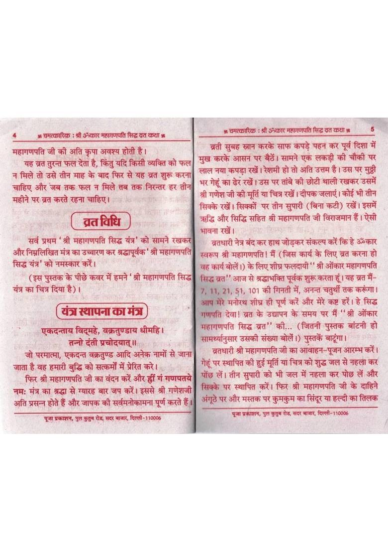 Set Of 11 Shri Ganesh (Maha Ganapati) Vrat Katha Book In Hindi | With Chalisa, Stotra, Atharvashirsha & Aarti For Peace & Prosperity  (Paperback, Hindi, Smt. Madhu Ji Goyal) - Indya