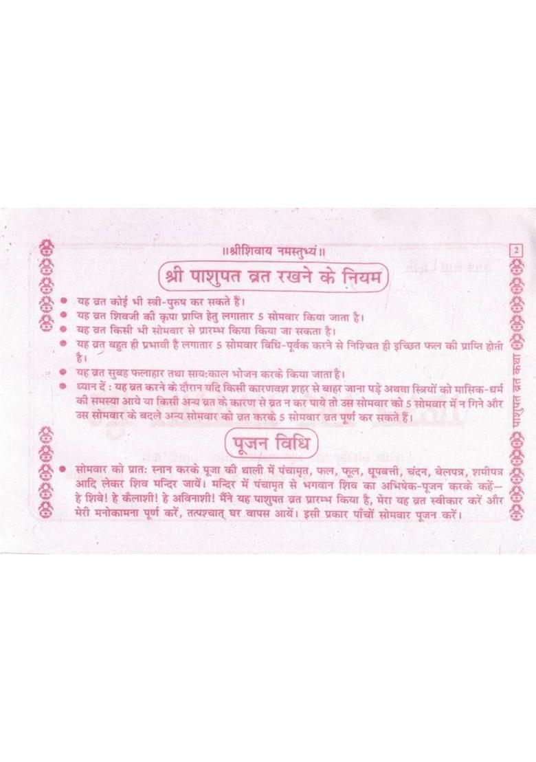 Pashupat Vrat Katha | Shiv Poojan Samagri, Pooja Vidhi, Udyapan Vidhi & Aartiyan Sahit | Mahadev Pashupat Vrat Mahatmya | Hindi Devotional Book  (Paperback, Hindi, Generic O.) - Indya