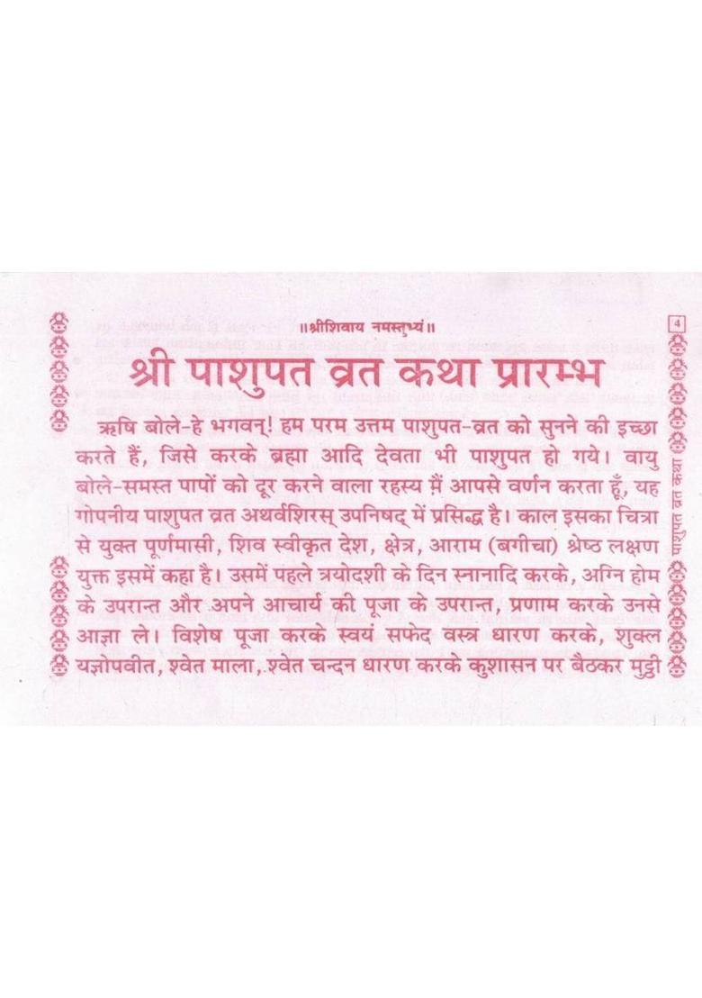 Pashupat Vrat Katha | Shiv Poojan Samagri, Pooja Vidhi, Udyapan Vidhi & Aartiyan Sahit | Mahadev Pashupat Vrat Mahatmya | Hindi Devotional Book  (Paperback, Hindi, Generic O.) - Indya