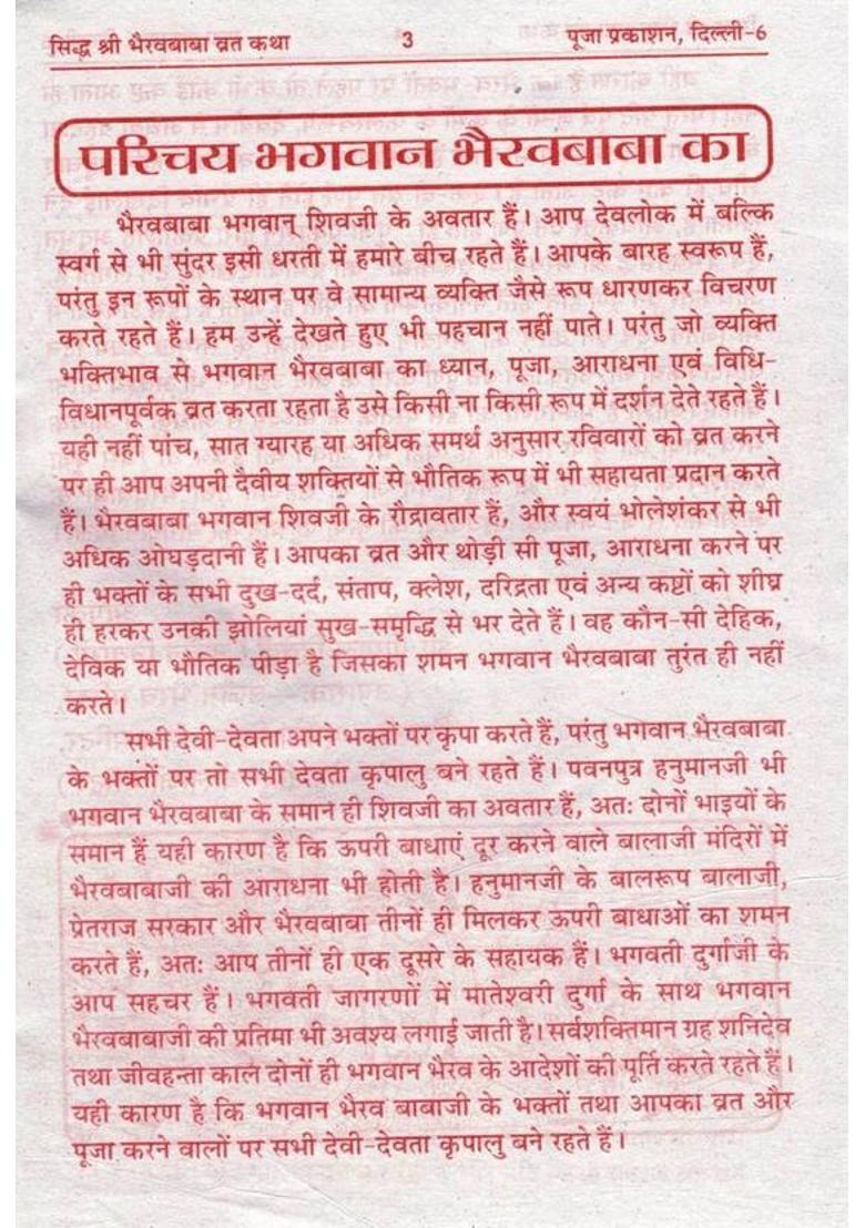 Shri Bhairav Baba Vrat Katha Book | Batuk Bhairav Stotra Hindi | Bhairav Puja Vidhi Guide | Vrat Katha With Bhasha Teeka | Pooja Prakashan  (Paperback, Hindi, Shri Gopal Driwedi) - Indya