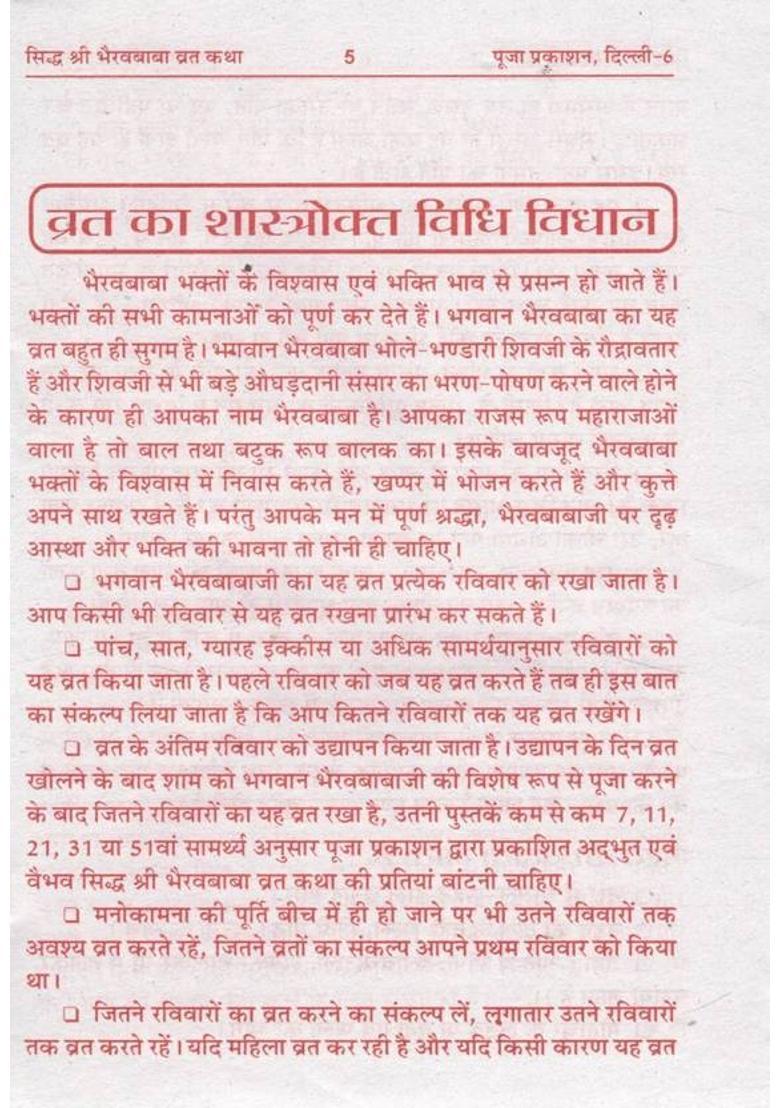 Shri Bhairav Baba Vrat Katha Book | Batuk Bhairav Stotra Hindi | Bhairav Puja Vidhi Guide | Vrat Katha With Bhasha Teeka | Pooja Prakashan  (Paperback, Hindi, Shri Gopal Driwedi) - Indya