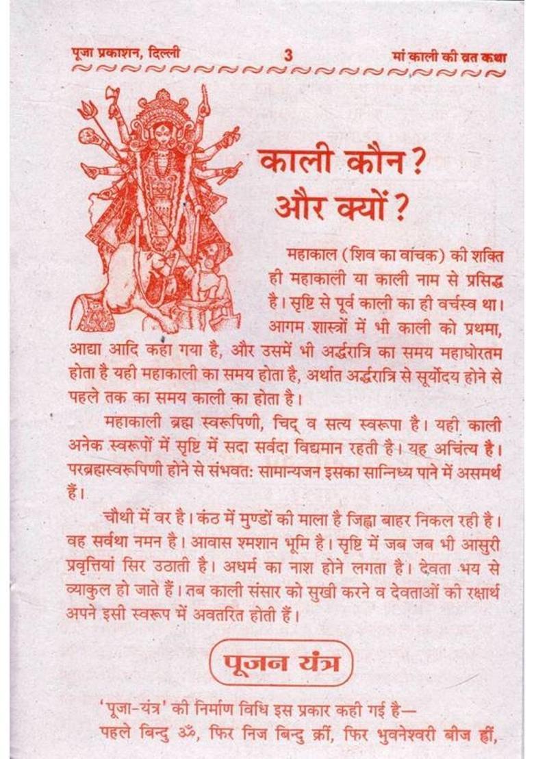 Maa Kali Vrat Katha Book Hindi | Siddh Akarshit Evam Vaibhav Pradayini | Kali Mata Chalisa Aarti Sahit | Powerful Kali Worship Guide | Pooja Prakashan  (Paperback, Hindi, Shri Jwala Prasad Verma) - Indya