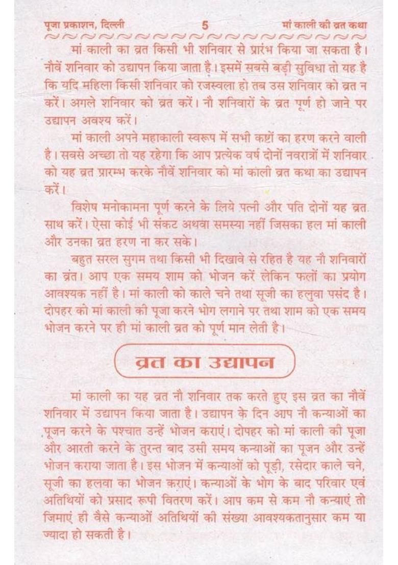 Maa Kali Vrat Katha Book Hindi | Siddh Akarshit Evam Vaibhav Pradayini | Kali Mata Chalisa Aarti Sahit | Powerful Kali Worship Guide | Pooja Prakashan  (Paperback, Hindi, Shri Jwala Prasad Verma) - Indya