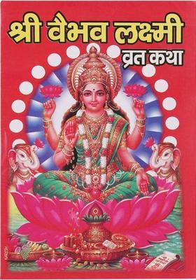 Shree Vaibhav Laxmi Vrat Katha (Set Of 11 Books)  (Paperback, Hindi, NO)