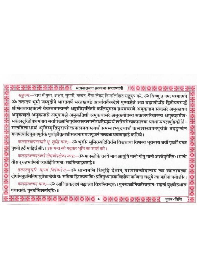 Satyanarayan Vrat Katha (Samadhyayee) | With Hindi Bhasha-Tika | Yash Series | Savitri Thakur Prakashan  (Paperback, Hindi, Shri Daulatram Gaur Vedachary) - Indya