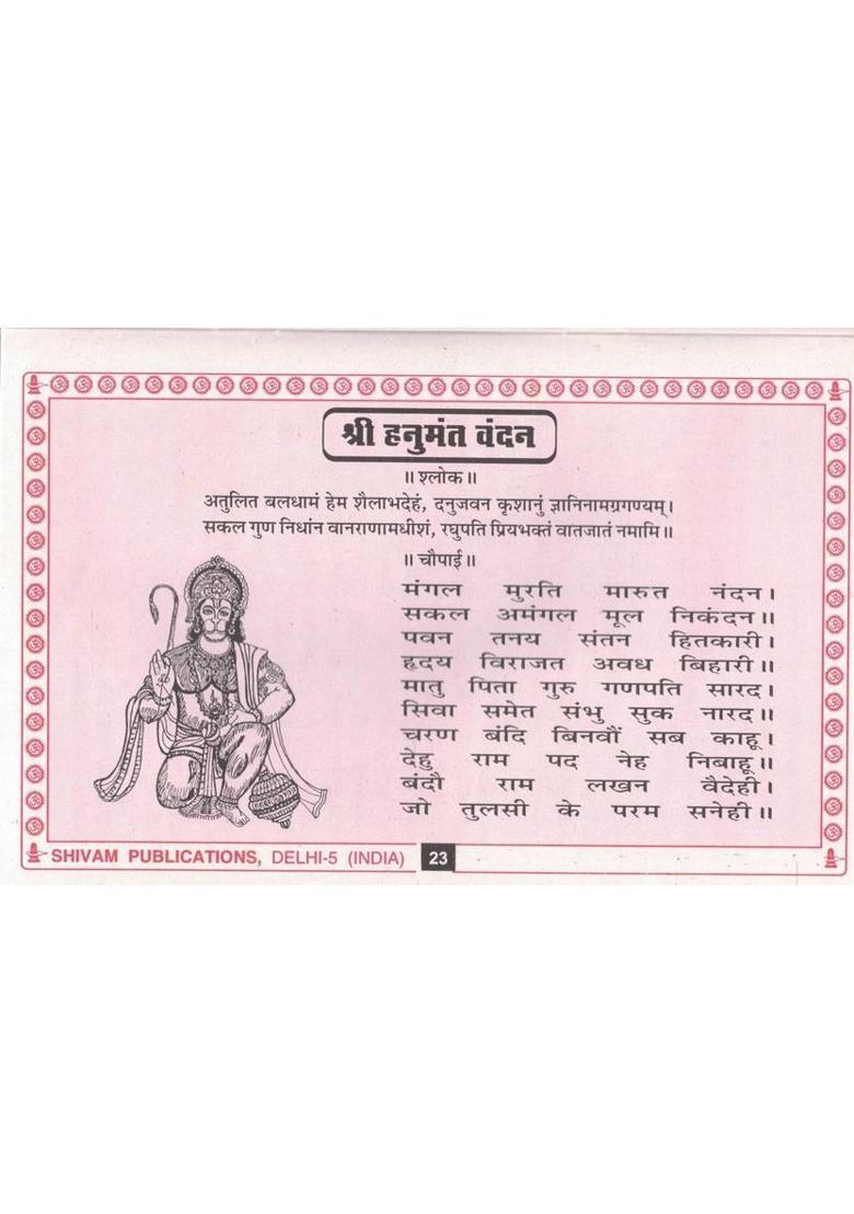 Hanuman Vrat Katha Book | Mangalwar Fast Story Hindi English | Tuesday Pooja Guide With Hanuman Chalisa & Aarti  (Paperback, DR. R.P. Chaturvedi) - Indya