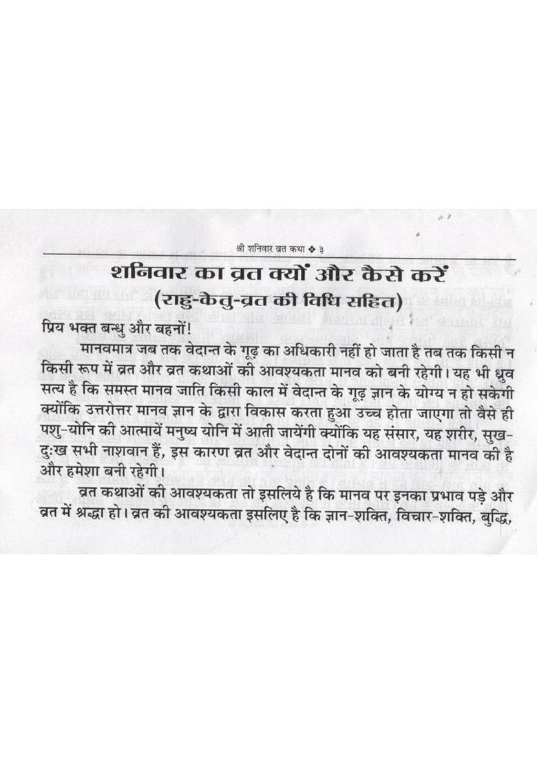 Shanivar Vrat Katha | Shani Dev Vrat Story, Chalisa And Aarti | Hindi Spiritual Book  (Paperback, Hindi, P. Jwala Prasad Chturvedi) - Indya