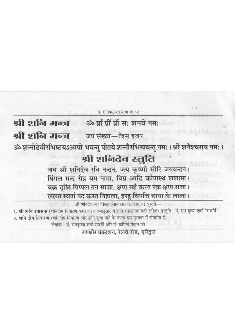 Shanivar Vrat Katha | Shani Dev Vrat Story, Chalisa And Aarti | Hindi Spiritual Book  (Paperback, Hindi, P. Jwala Prasad Chturvedi) - Indya