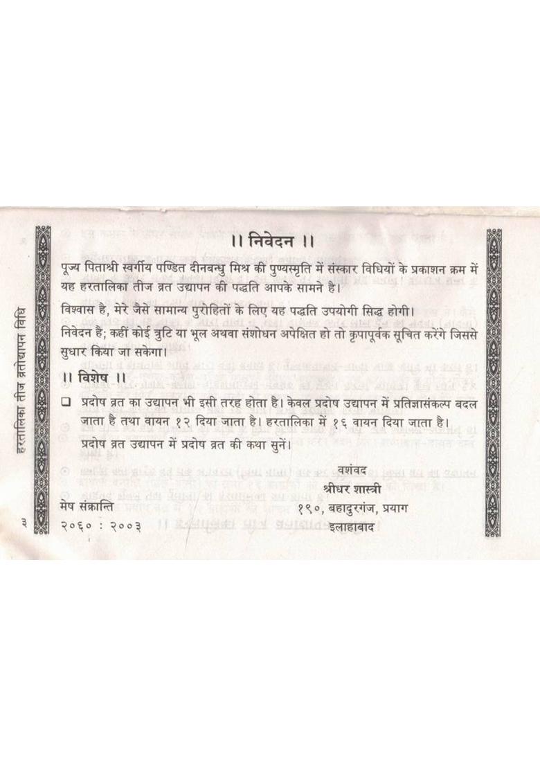 Hartalika Teej Vrat Udyapan Vidhi | Vrat Poojan & Udyapan Kram | Hindi Dharmik Pustak By Shridhar Shastri | Pandit Parishad, Prayag  (Paperback, Hindi, Shridhar Shashtri) - Indya