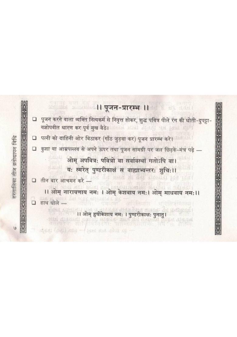Hartalika Teej Vrat Udyapan Vidhi | Vrat Poojan & Udyapan Kram | Hindi Dharmik Pustak By Shridhar Shastri | Pandit Parishad, Prayag  (Paperback, Hindi, Shridhar Shashtri) - Indya