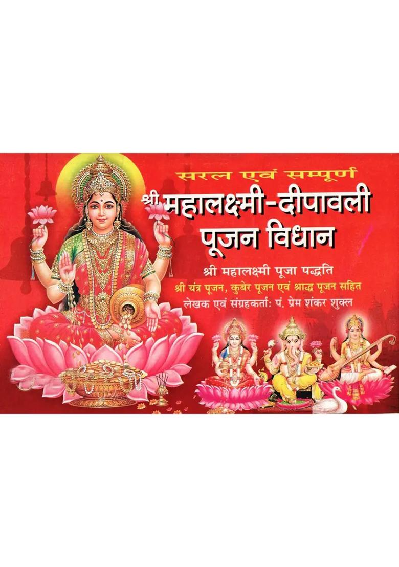 Shri Mahalaxmi Deepawali Poojan Vidhan With Dhanteras, Bhaiya Dooj, Govardhan Pooja Evam Vrat Katha ( 2 Books)  (Paperback, Hindi, Goswami Tulsidas) - Indya