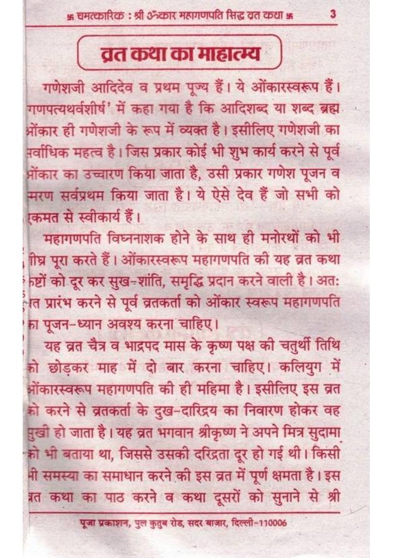 Shri Ganesh Vrat Katha | MahaGanpati Poojan Vidhan | Ganesh Chalisa, Stotra & Aarti Sahit | Hindi Book | Puja Prakashan  (Paperback, Hindi, Shrimati Madhu Ji Goyal(P.P)) - Indya